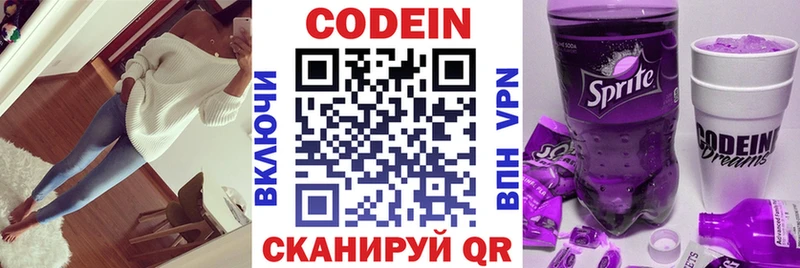 Кодеин Purple Drank  где можно купить   Рославль 